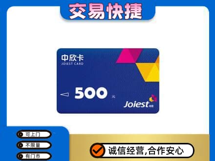 东宁市回收中欣卡