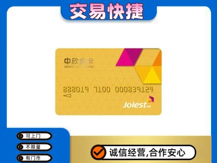 东宁市购物卡回收中欣购物卡.jpg