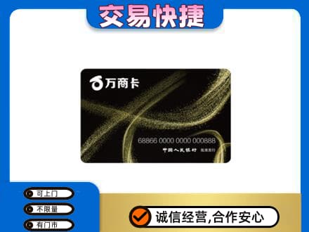 东宁市购物卡回收万商卡.jpg