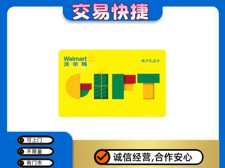 东宁市购物卡回收沃尔玛电子卡.jpg