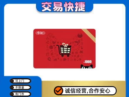 东宁市购物卡回收享淘卡.jpg