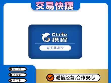 东宁市购物卡回收携程礼品卡.jpg