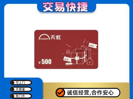 东宁市回收天虹卡