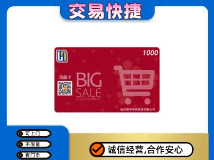 东宁市购物卡回收世纪联华卡.jpg