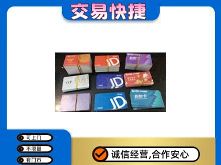东宁市购物卡回收商超卡.jpg