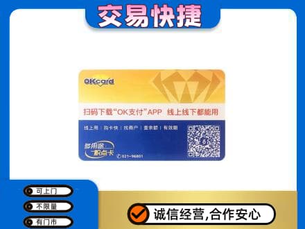 东宁市购物卡回收百联ok卡.jpg