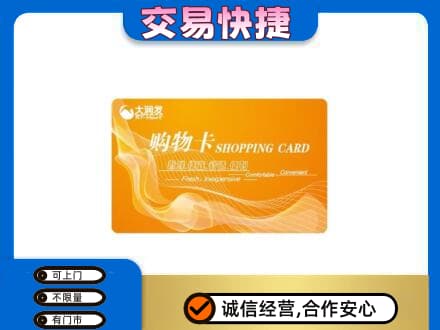 东宁市购物卡回收大润发卡.jpg