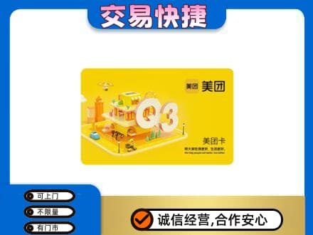 东宁市购物卡回收美团卡.jpg