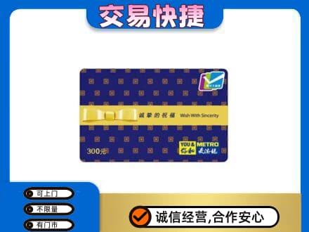 东宁市购物卡回收麦德龙卡.jpg