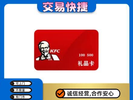 东宁市购物卡回收肯德基卡.jpg