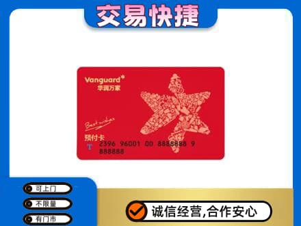 东宁市购物卡回收华润万家卡.jpg