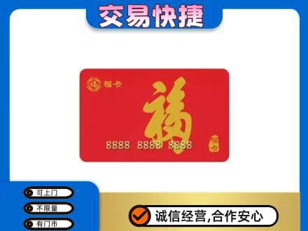 东宁市购物卡回收福卡.jpg