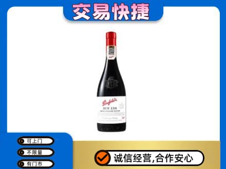 东宁市洋酒回收奔富红酒.jpg