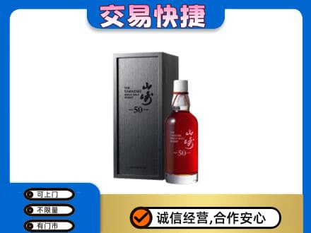 东宁市洋酒回收山崎50年.jpg