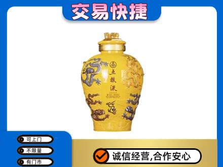 东宁市名酒回收五粮液九龙坛.jpg