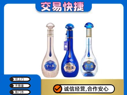 东宁市名酒回收梦之蓝系列.jpg