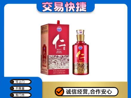 东宁市茅台回收仁酒.jpg